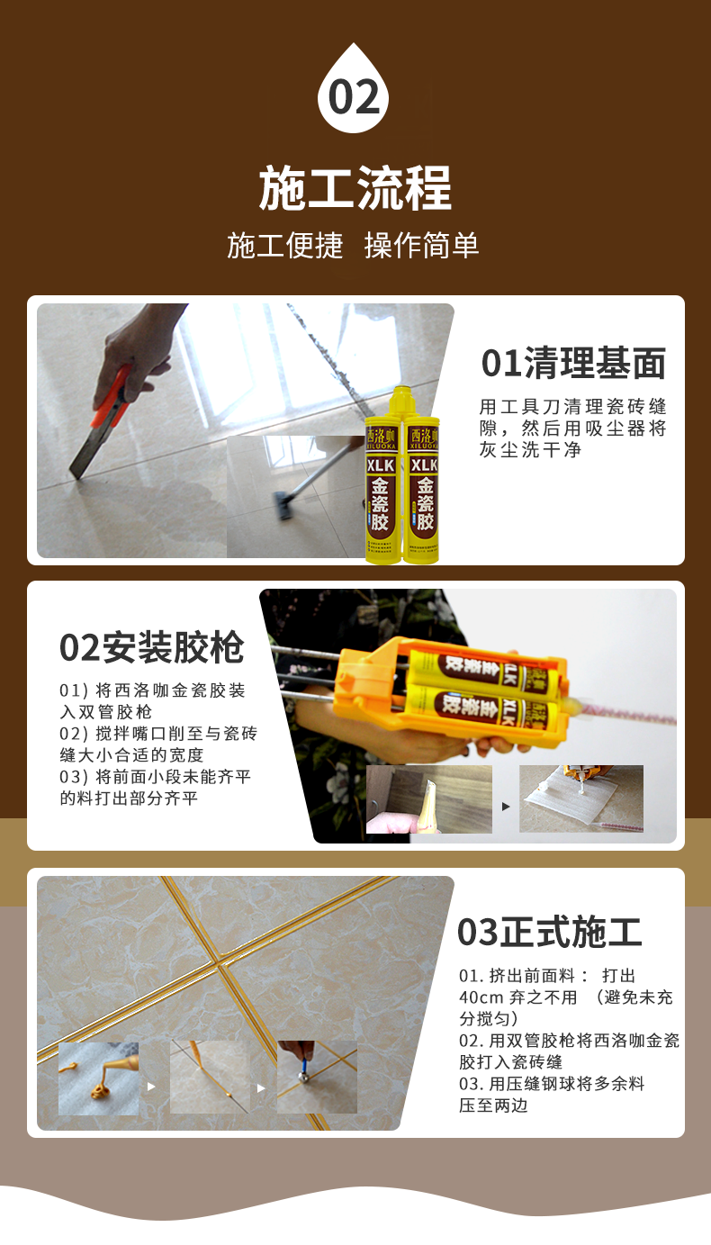 金瓷胶详情页4_06.png