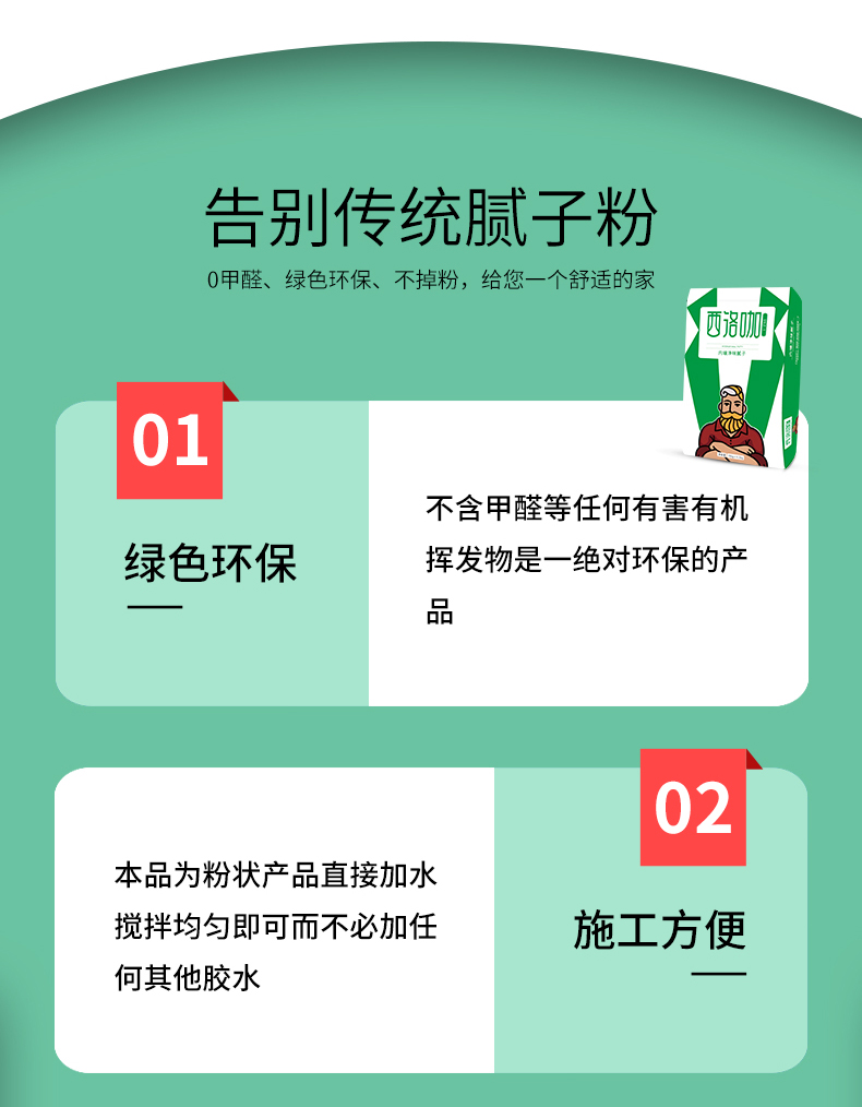 西洛咖-内墙净味腻子_04.jpg