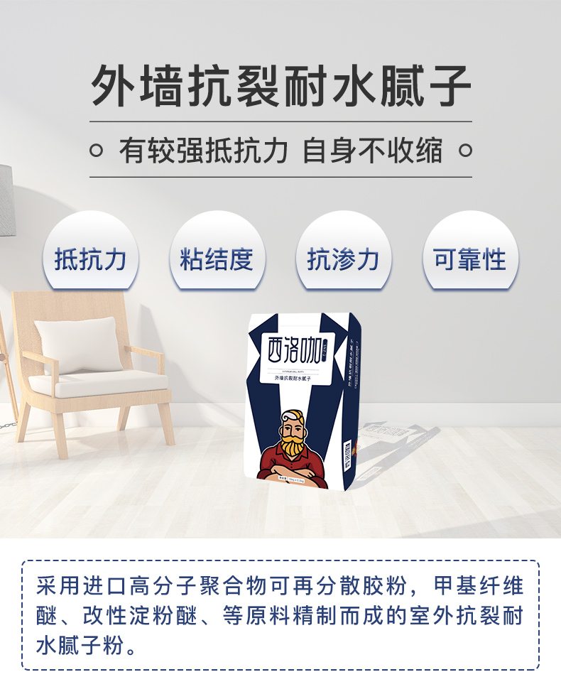外墙抗裂耐水腻子_01.jpg