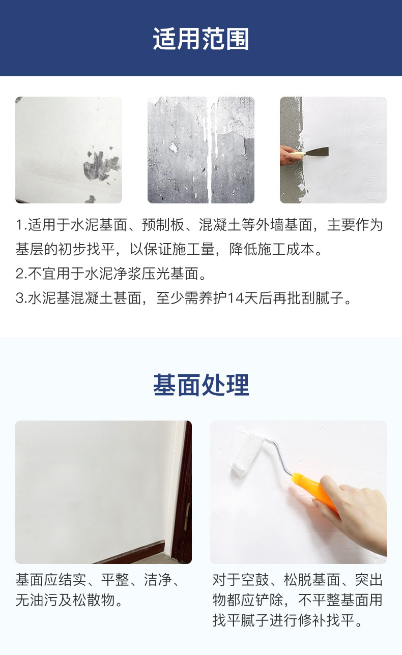 外墙抗裂耐水腻子_06.jpg