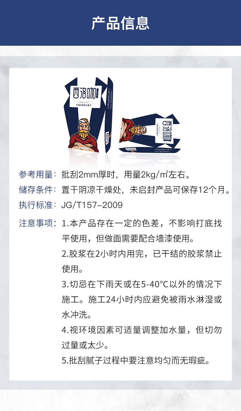 外墙抗裂耐水腻子_08.jpg