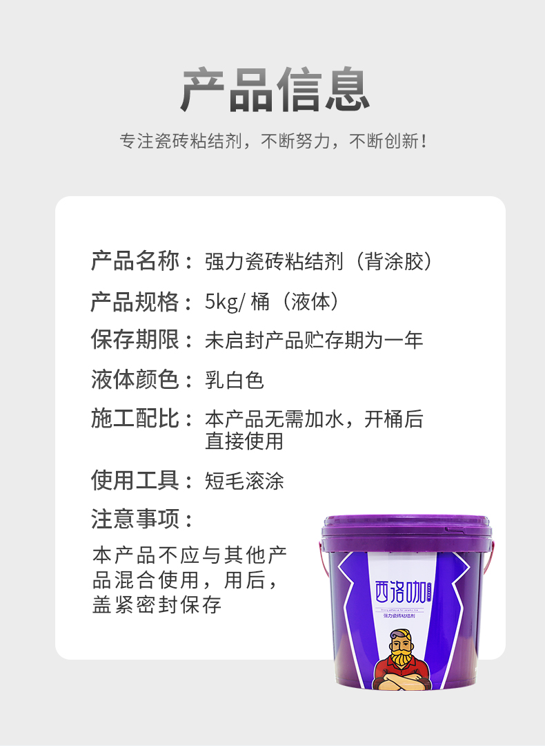 西洛咖背涂胶_05.jpg